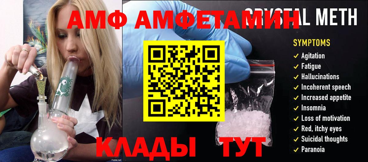 Amphetamine  Вход с VPN  Новочеркасск  АМФ VHQ 