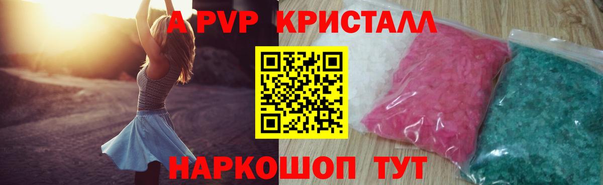 Alpha-PVP Crystall  Альфа ПВП VHQ  Новочеркасск  Вход с VPN 