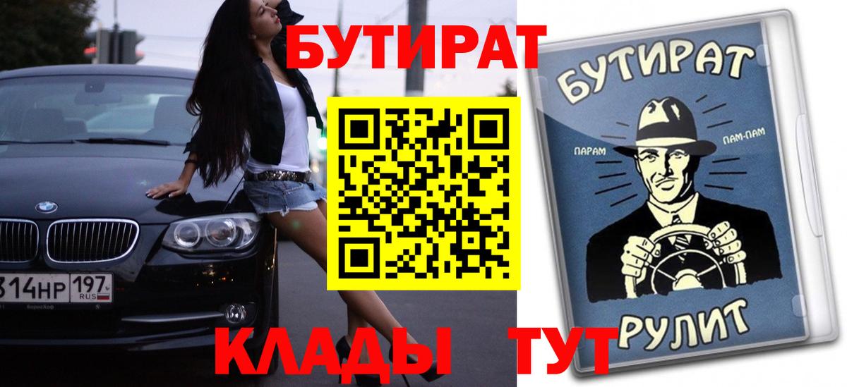 БУТИРАТ буратино Новочеркасск