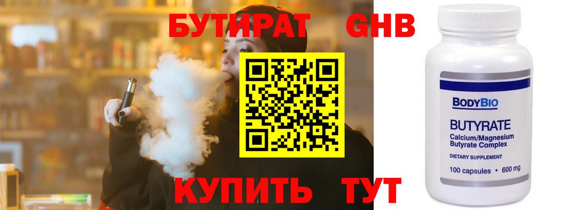 БУТИРАТ BDO 33%  Вход с VPN  Бутират  Новочеркасск 