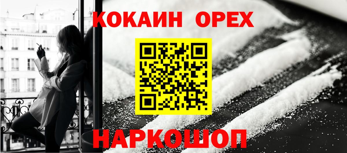 КОКАИН Перу  COCAIN Колумбийский  Новочеркасск  Вход с VPN 