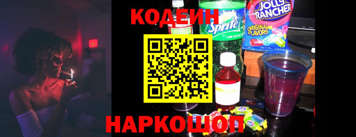 Новочеркасск  Codein Purple Drank  Вход с VPN  Codein Purple Drank 