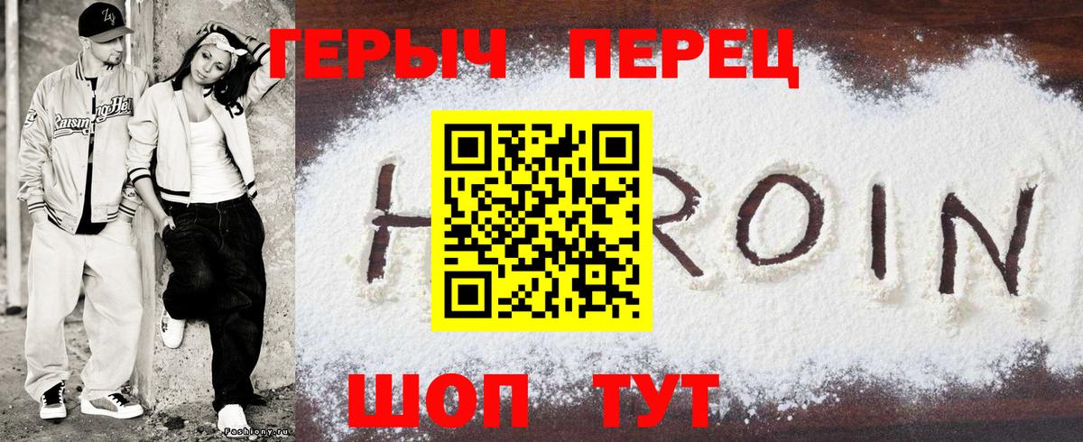 Героин Heroin  Вход с VPN  Героин  Новочеркасск 