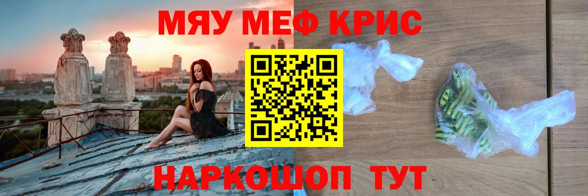 Мефедрон кристаллы Новочеркасск