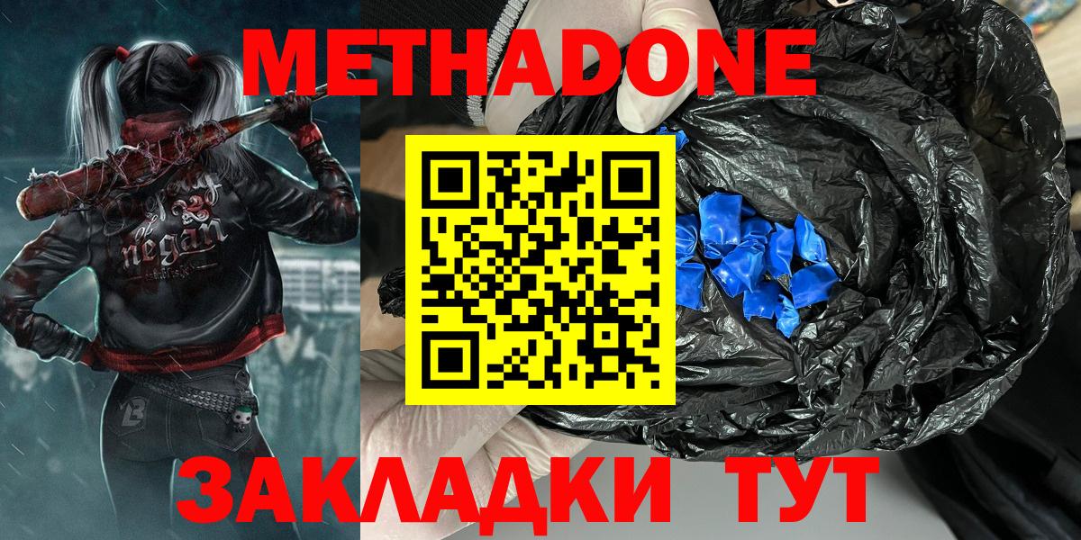 Метадон methadone  МЕТАДОН белоснежный  Новочеркасск  Вход с VPN 