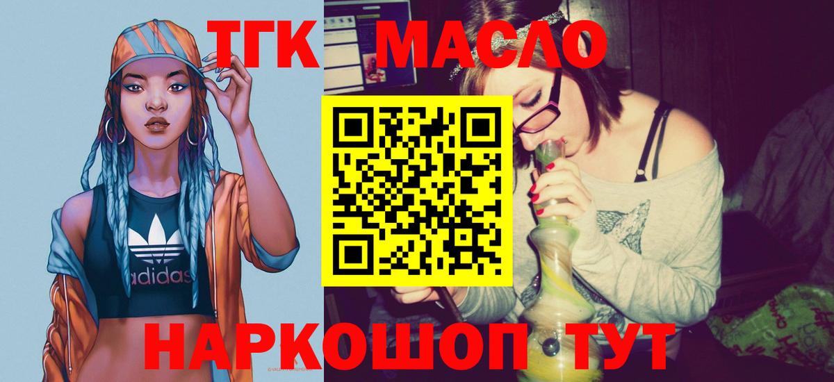 Дистиллят ТГК гашишное масло Новочеркасск